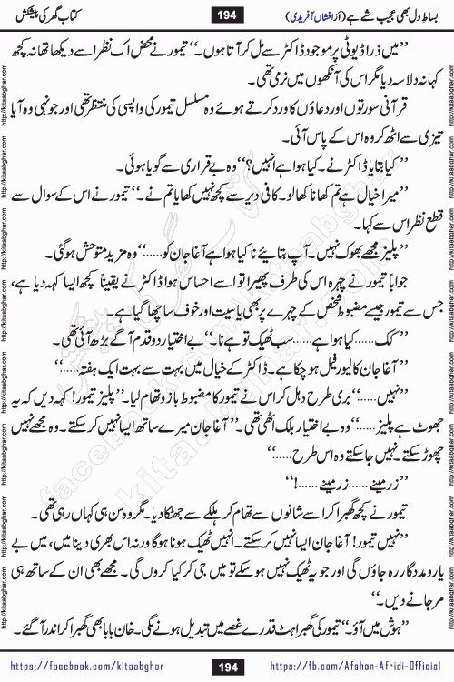bisat e dil bhi ajeeb shae hai is a beautiful romantic urdu novel by afshan afridi published on Kitab Ghar