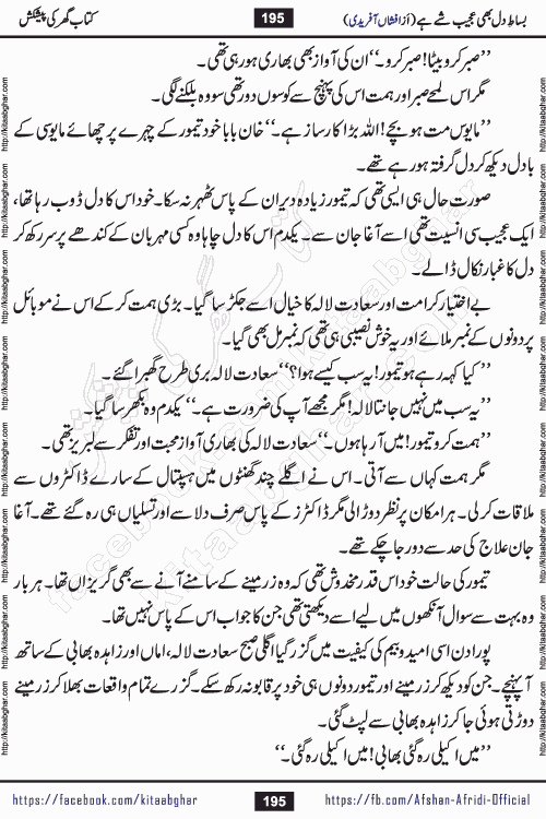 bisat e dil bhi ajeeb shae hai is a beautiful romantic urdu novel by afshan afridi published on Kitab Ghar
