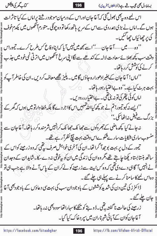 bisat e dil bhi ajeeb shae hai is a beautiful romantic urdu novel by afshan afridi published on Kitab Ghar