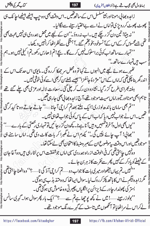 bisat e dil bhi ajeeb shae hai is a beautiful romantic urdu novel by afshan afridi published on Kitab Ghar