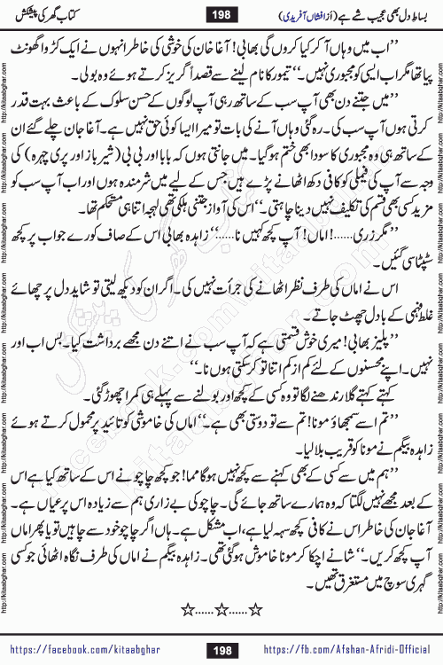 bisat e dil bhi ajeeb shae hai is a beautiful romantic urdu novel by afshan afridi published on Kitab Ghar