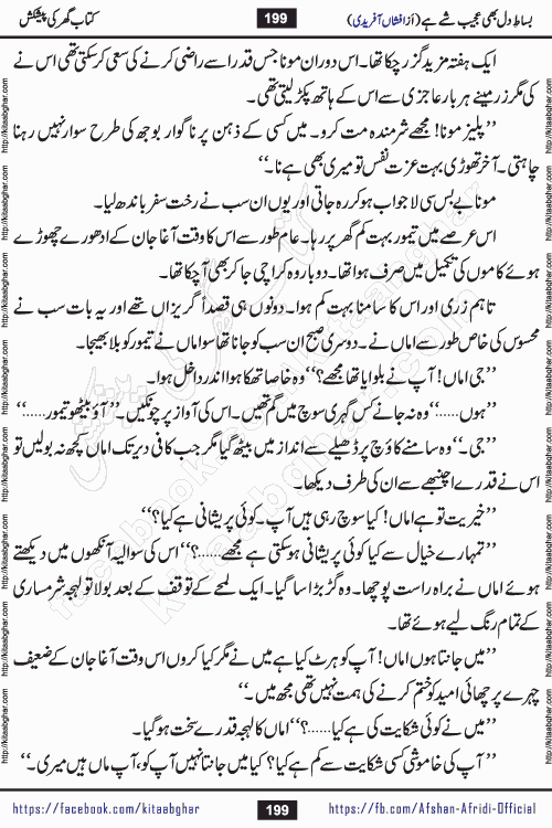 bisat e dil bhi ajeeb shae hai is a beautiful romantic urdu novel by afshan afridi published on Kitab Ghar