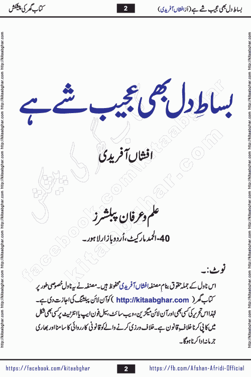 bisat e dil bhi ajeeb shae hai is a beautiful romantic urdu novel by afshan afridi published on Kitab Ghar