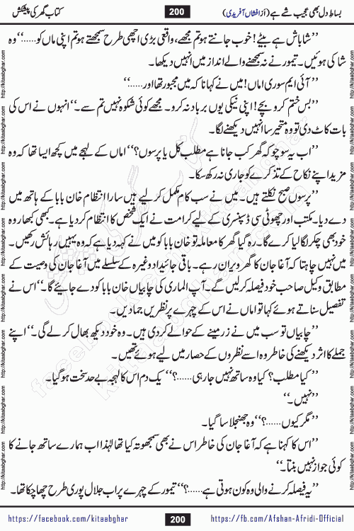 bisat e dil bhi ajeeb shae hai is a beautiful romantic urdu novel by afshan afridi published on Kitab Ghar