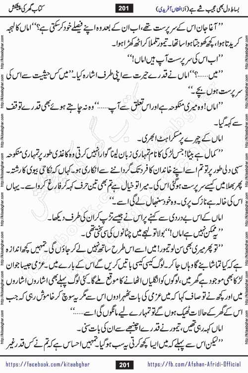 bisat e dil bhi ajeeb shae hai is a beautiful romantic urdu novel by afshan afridi published on Kitab Ghar