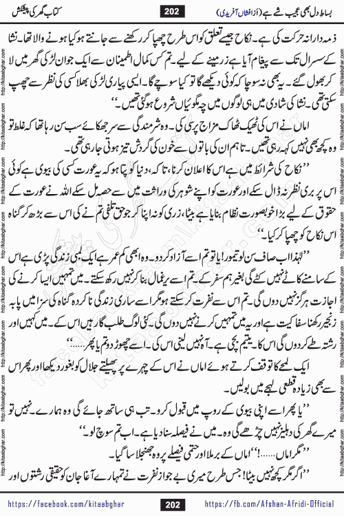 bisat e dil bhi ajeeb shae hai is a beautiful romantic urdu novel by afshan afridi published on Kitab Ghar