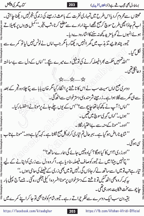 bisat e dil bhi ajeeb shae hai is a beautiful romantic urdu novel by afshan afridi published on Kitab Ghar