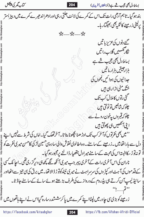 bisat e dil bhi ajeeb shae hai is a beautiful romantic urdu novel by afshan afridi published on Kitab Ghar