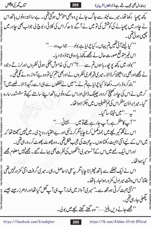 bisat e dil bhi ajeeb shae hai is a beautiful romantic urdu novel by afshan afridi published on Kitab Ghar