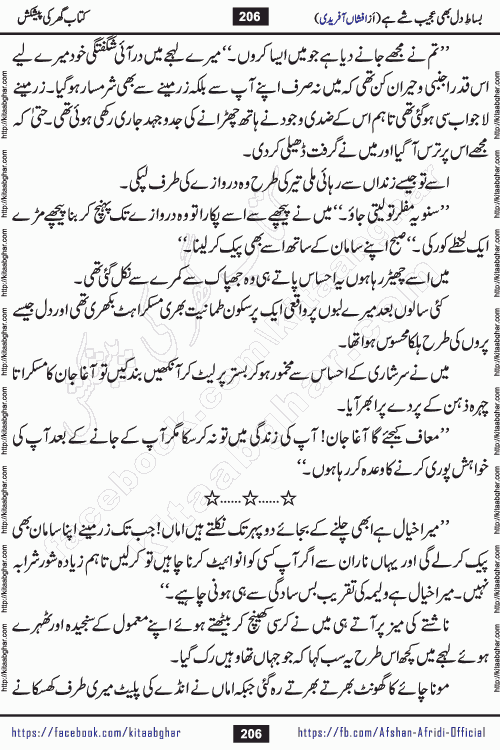 bisat e dil bhi ajeeb shae hai is a beautiful romantic urdu novel by afshan afridi published on Kitab Ghar