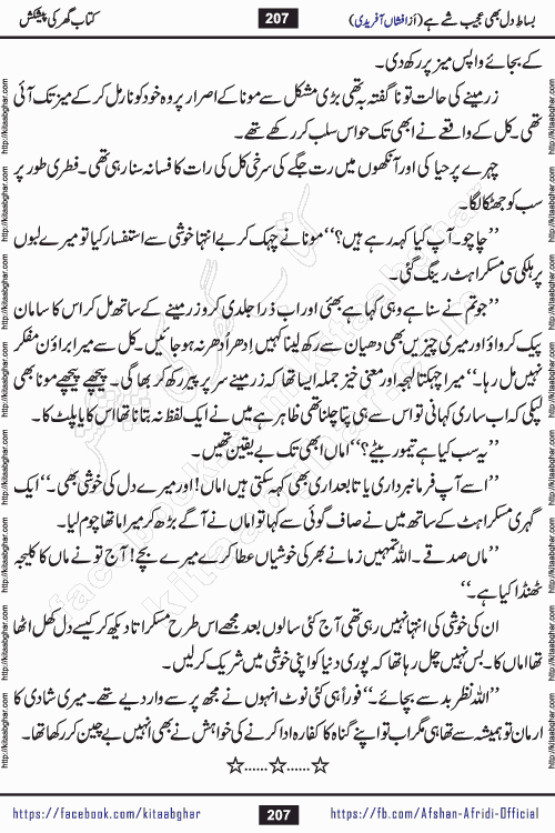 bisat e dil bhi ajeeb shae hai is a beautiful romantic urdu novel by afshan afridi published on Kitab Ghar