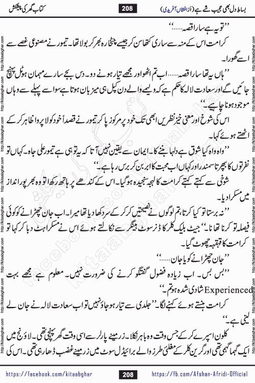 bisat e dil bhi ajeeb shae hai is a beautiful romantic urdu novel by afshan afridi published on Kitab Ghar