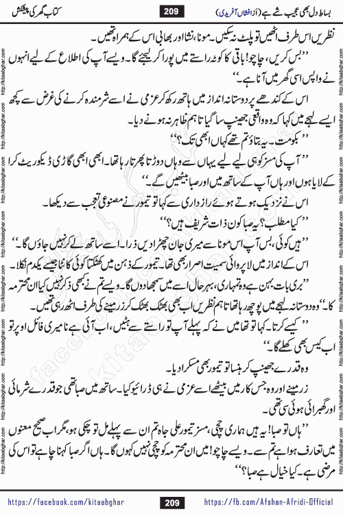 bisat e dil bhi ajeeb shae hai is a beautiful romantic urdu novel by afshan afridi published on Kitab Ghar