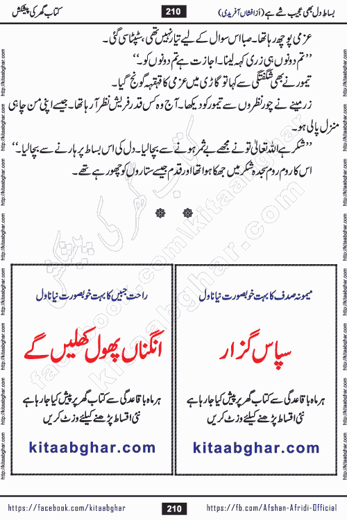 bisat e dil bhi ajeeb shae hai is a beautiful romantic urdu novel by afshan afridi published on Kitab Ghar