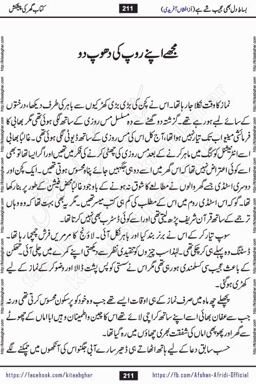 bisat e dil bhi ajeeb shae hai is a beautiful romantic urdu novel by afshan afridi published on Kitab Ghar
