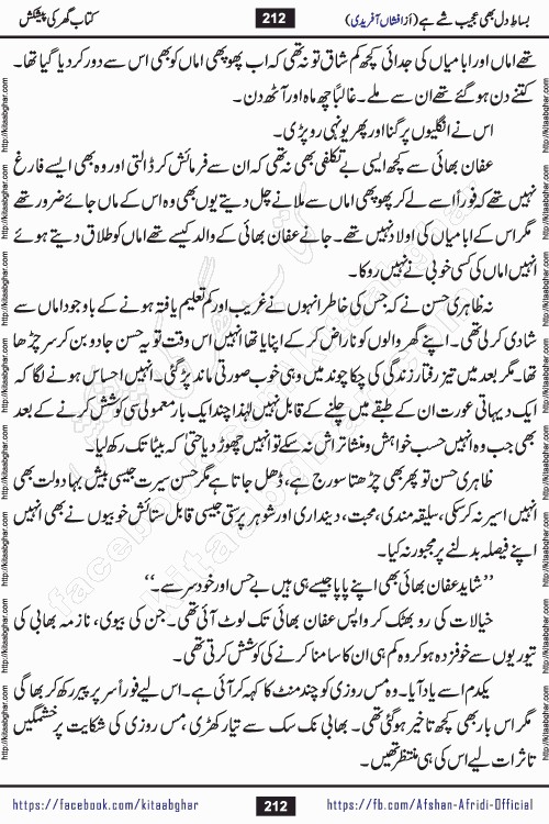 bisat e dil bhi ajeeb shae hai is a beautiful romantic urdu novel by afshan afridi published on Kitab Ghar