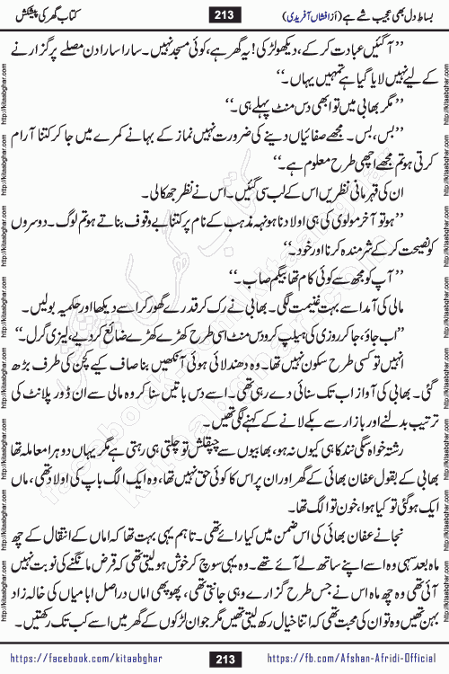bisat e dil bhi ajeeb shae hai is a beautiful romantic urdu novel by afshan afridi published on Kitab Ghar