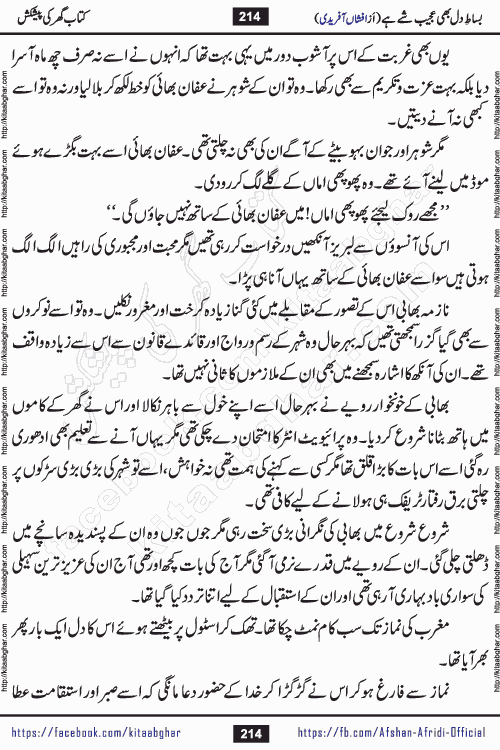 bisat e dil bhi ajeeb shae hai is a beautiful romantic urdu novel by afshan afridi published on Kitab Ghar