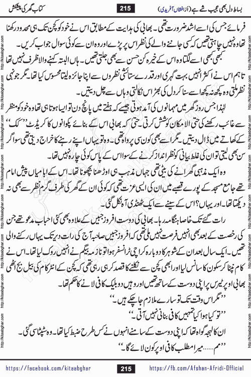 bisat e dil bhi ajeeb shae hai is a beautiful romantic urdu novel by afshan afridi published on Kitab Ghar