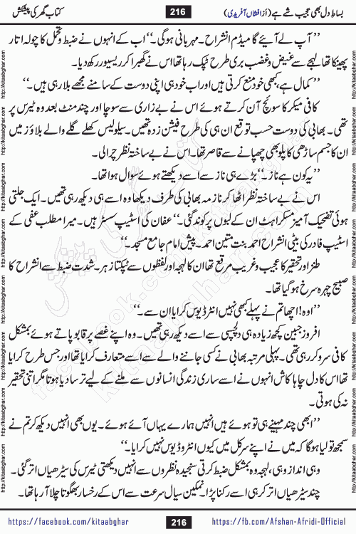 bisat e dil bhi ajeeb shae hai is a beautiful romantic urdu novel by afshan afridi published on Kitab Ghar