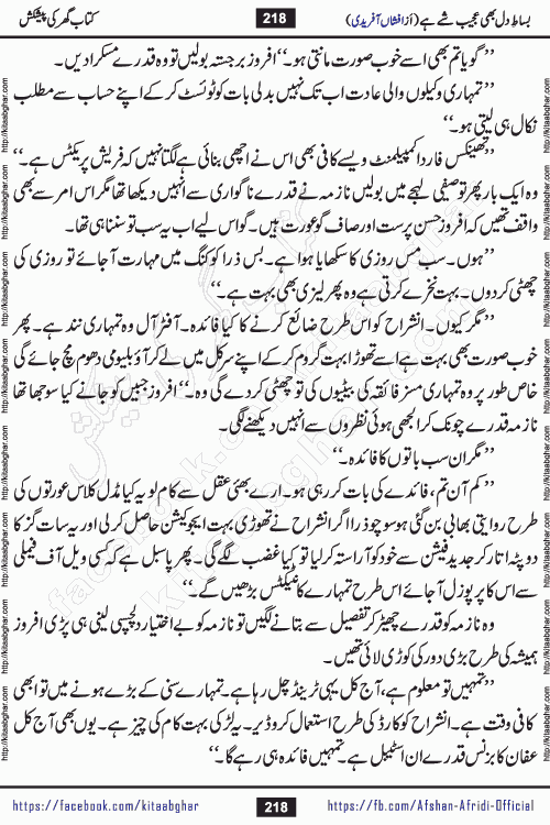 bisat e dil bhi ajeeb shae hai is a beautiful romantic urdu novel by afshan afridi published on Kitab Ghar