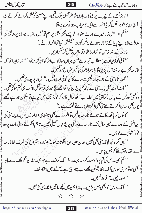 bisat e dil bhi ajeeb shae hai is a beautiful romantic urdu novel by afshan afridi published on Kitab Ghar