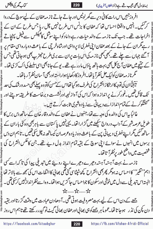 bisat e dil bhi ajeeb shae hai is a beautiful romantic urdu novel by afshan afridi published on Kitab Ghar