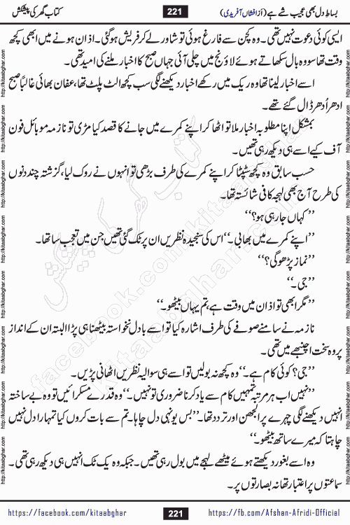 bisat e dil bhi ajeeb shae hai is a beautiful romantic urdu novel by afshan afridi published on Kitab Ghar
