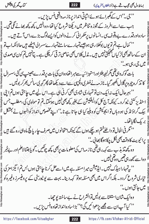 bisat e dil bhi ajeeb shae hai is a beautiful romantic urdu novel by afshan afridi published on Kitab Ghar