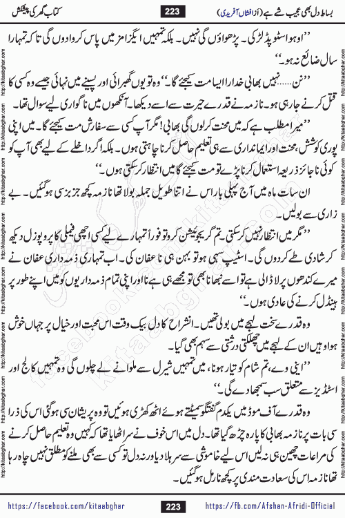 bisat e dil bhi ajeeb shae hai is a beautiful romantic urdu novel by afshan afridi published on Kitab Ghar