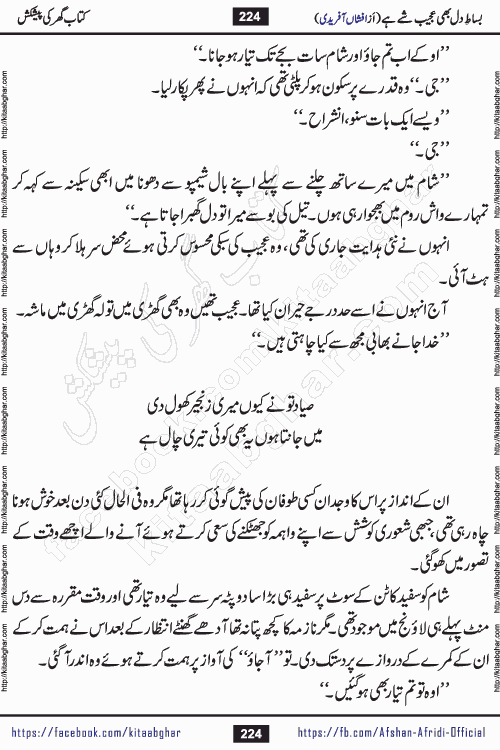 bisat e dil bhi ajeeb shae hai is a beautiful romantic urdu novel by afshan afridi published on Kitab Ghar
