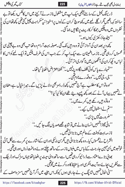 bisat e dil bhi ajeeb shae hai is a beautiful romantic urdu novel by afshan afridi published on Kitab Ghar