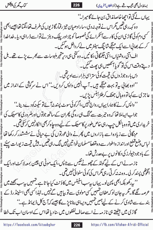 bisat e dil bhi ajeeb shae hai is a beautiful romantic urdu novel by afshan afridi published on Kitab Ghar