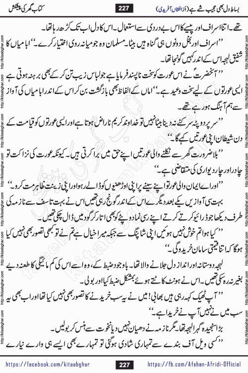 bisat e dil bhi ajeeb shae hai is a beautiful romantic urdu novel by afshan afridi published on Kitab Ghar