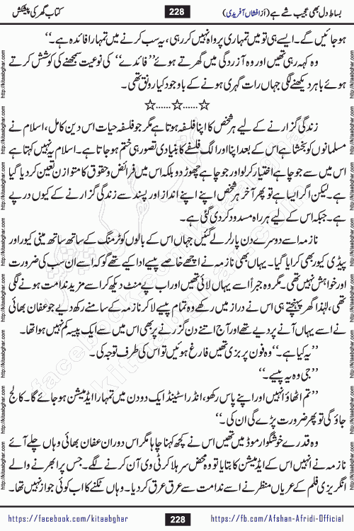bisat e dil bhi ajeeb shae hai is a beautiful romantic urdu novel by afshan afridi published on Kitab Ghar