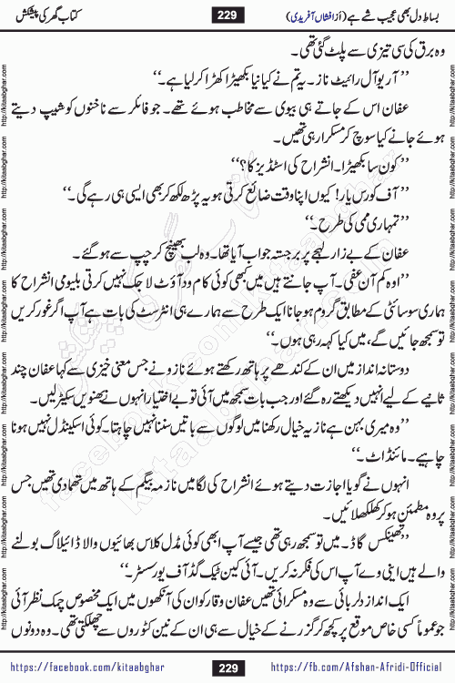 bisat e dil bhi ajeeb shae hai is a beautiful romantic urdu novel by afshan afridi published on Kitab Ghar