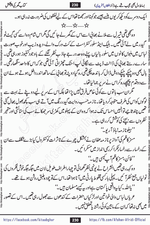 bisat e dil bhi ajeeb shae hai is a beautiful romantic urdu novel by afshan afridi published on Kitab Ghar