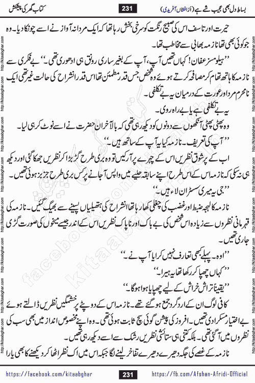 bisat e dil bhi ajeeb shae hai is a beautiful romantic urdu novel by afshan afridi published on Kitab Ghar