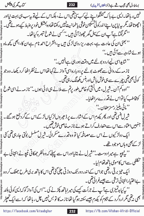 bisat e dil bhi ajeeb shae hai is a beautiful romantic urdu novel by afshan afridi published on Kitab Ghar