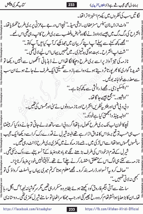 bisat e dil bhi ajeeb shae hai is a beautiful romantic urdu novel by afshan afridi published on Kitab Ghar