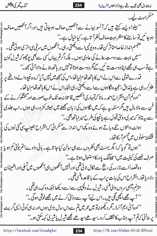bisat e dil bhi ajeeb shae hai is a beautiful romantic urdu novel by afshan afridi published on Kitab Ghar