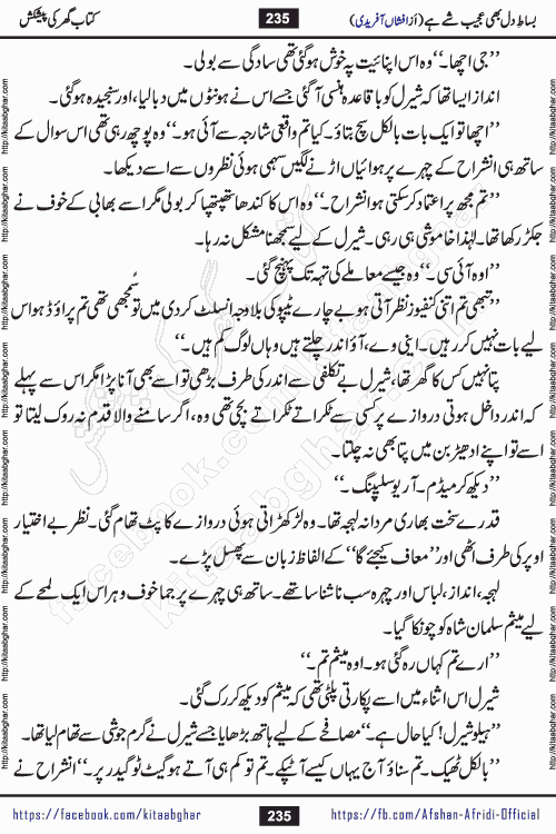 bisat e dil bhi ajeeb shae hai is a beautiful romantic urdu novel by afshan afridi published on Kitab Ghar