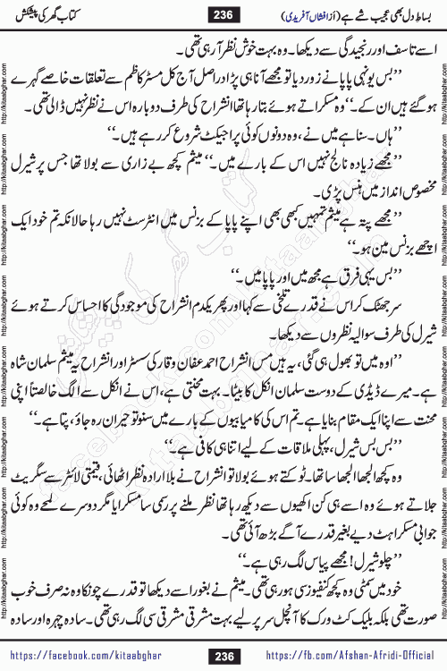 bisat e dil bhi ajeeb shae hai is a beautiful romantic urdu novel by afshan afridi published on Kitab Ghar