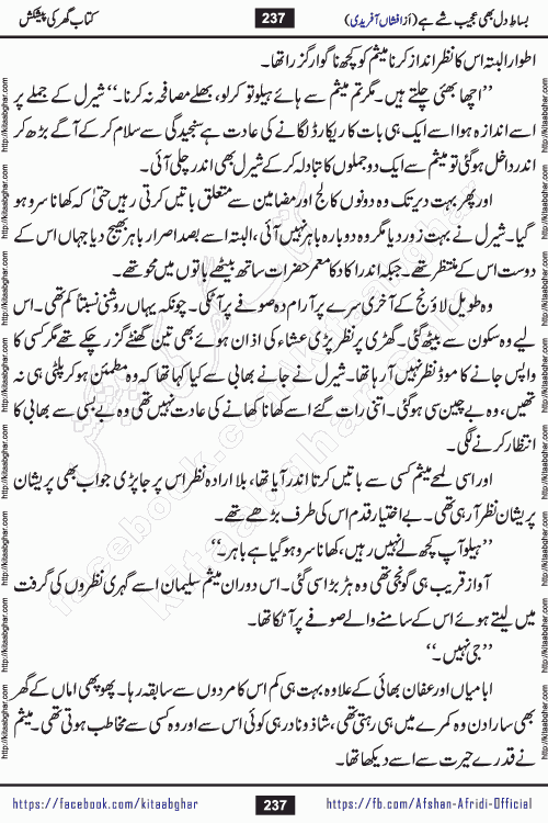 bisat e dil bhi ajeeb shae hai is a beautiful romantic urdu novel by afshan afridi published on Kitab Ghar
