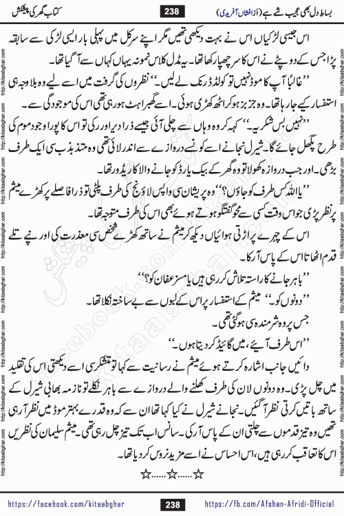 bisat e dil bhi ajeeb shae hai is a beautiful romantic urdu novel by afshan afridi published on Kitab Ghar