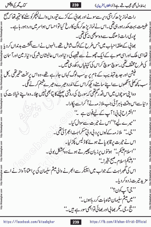 bisat e dil bhi ajeeb shae hai is a beautiful romantic urdu novel by afshan afridi published on Kitab Ghar