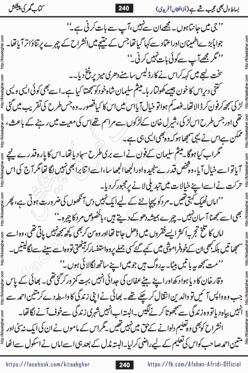 bisat e dil bhi ajeeb shae hai is a beautiful romantic urdu novel by afshan afridi published on Kitab Ghar