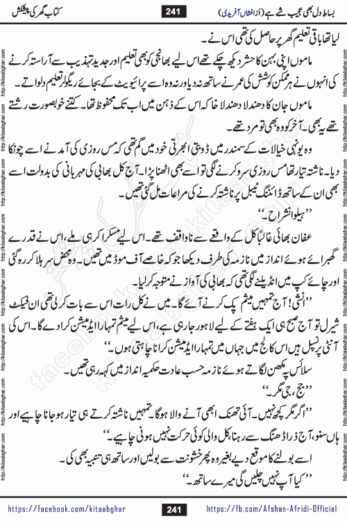 bisat e dil bhi ajeeb shae hai is a beautiful romantic urdu novel by afshan afridi published on Kitab Ghar