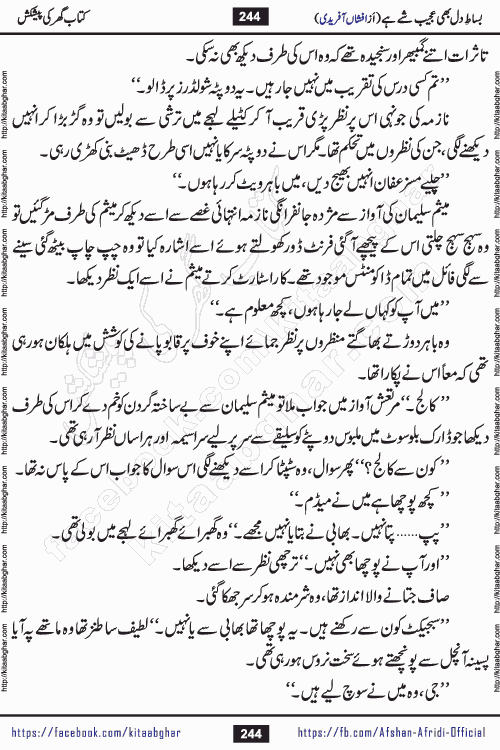 bisat e dil bhi ajeeb shae hai is a beautiful romantic urdu novel by afshan afridi published on Kitab Ghar