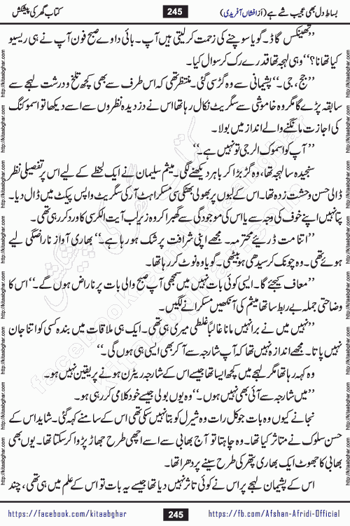 bisat e dil bhi ajeeb shae hai is a beautiful romantic urdu novel by afshan afridi published on Kitab Ghar